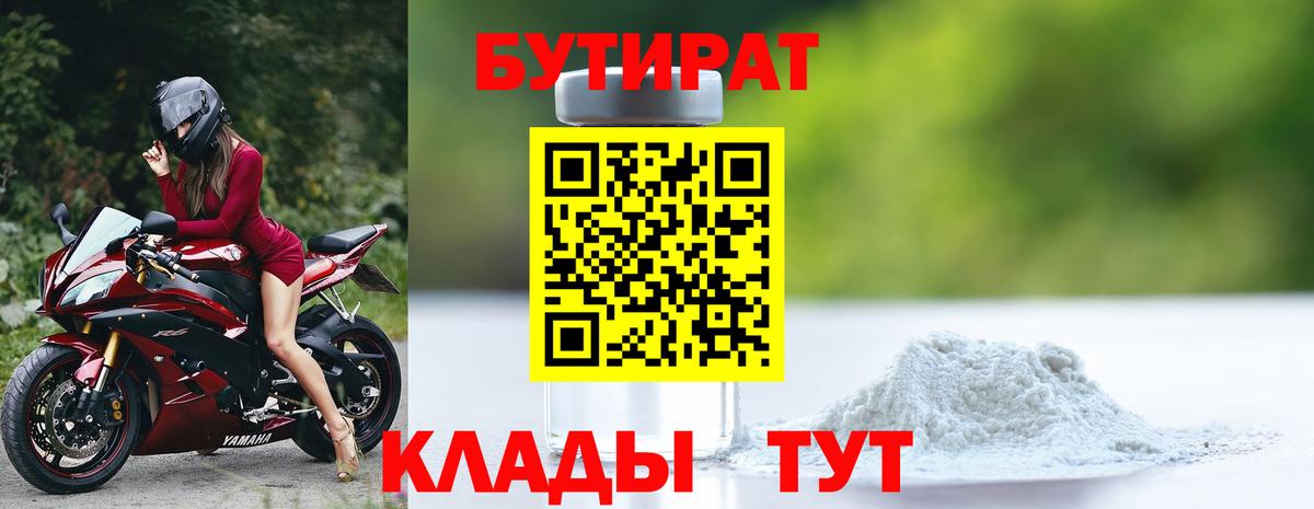 Бутират оксибутират Баксан