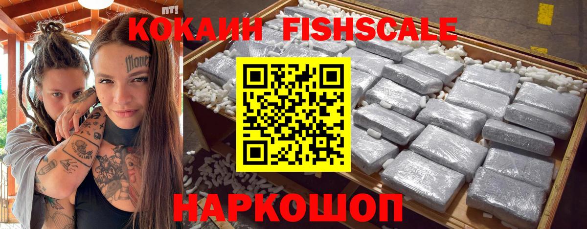 Кокаин  Вход с VPN  КОКАИН FishScale  Баксан  Cocaine Fish Scale 