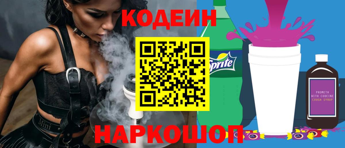 Баксан  Кодеин Purple Drank  Вход с VPN  где купить наркотик  Кодеин напиток Lean (лин) 