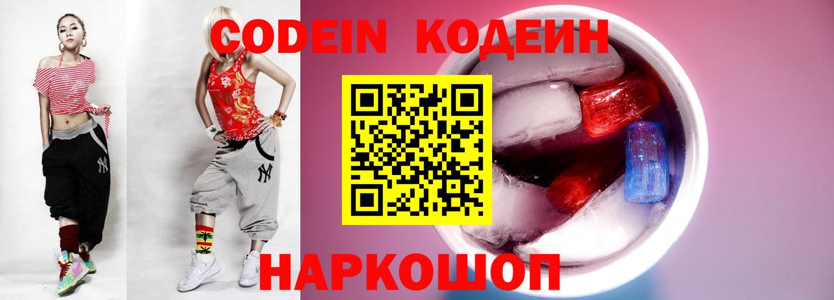 Кодеин Purple Drank Баксан