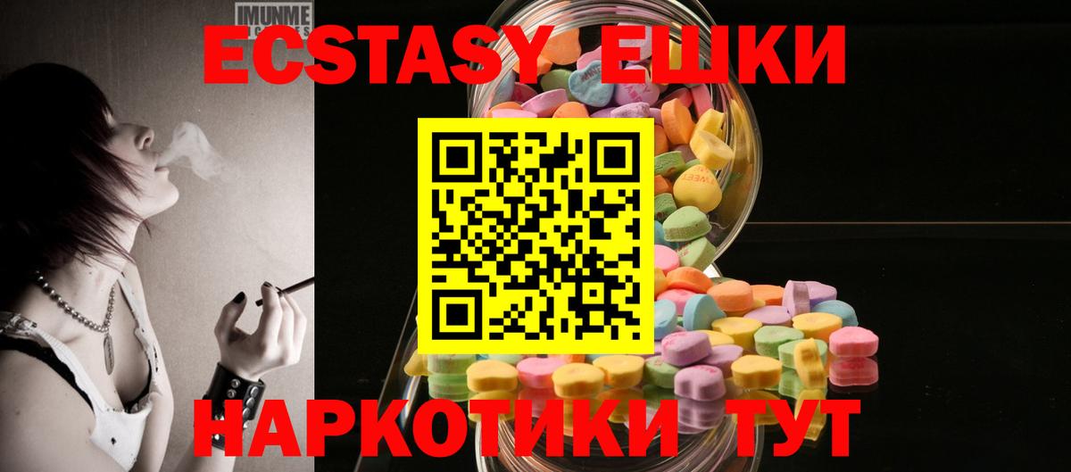 ЭКСТАЗИ 280мг Баксан