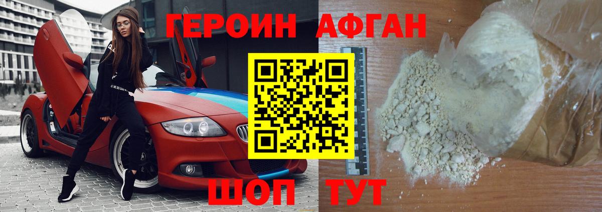 Героин Афган  Вход с VPN  Баксан 