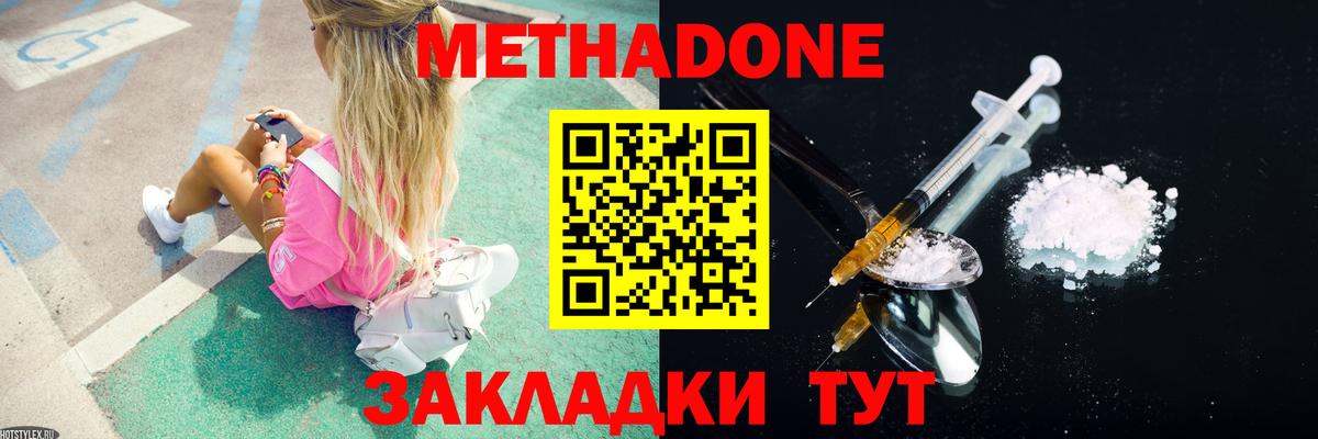 МЕТАДОН кристалл  Метадон белоснежный  Вход с VPN  Баксан 
