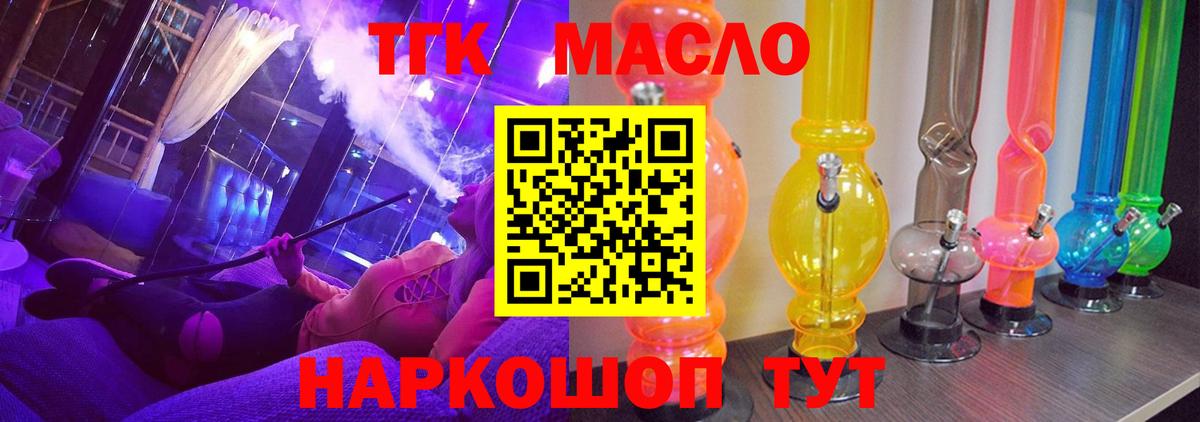 ТГК THC oil Баксан
